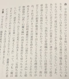 2019年7月全日本中高年SFターミナル SFファンジン No.63 復刊9号 森優の証言
