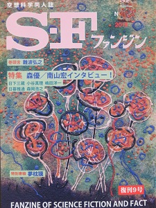 2019年7月全日本中高年SFターミナル SFファンジン No.63 復刊9号 表紙