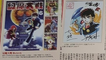 2018年2月徳間書店 HYPER HOBBY VOL.07 P25 石ノ森のDNA② 七月鏡一 × 早瀬マサト（石森プロ）