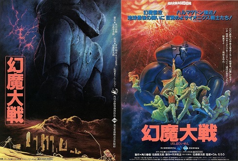 角川映画版 サイボーグ戦士ベガ　２