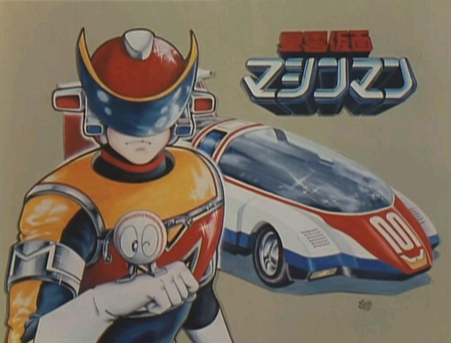 星雲仮面マシンマン