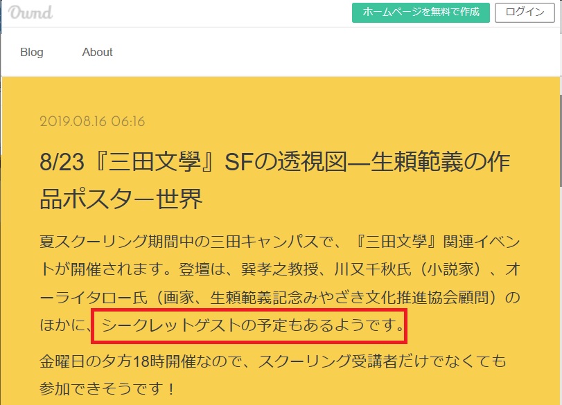 アメリカ文学慶友会の8/23『三田文學』SFの透視図―生賴範義の作品ポスター世界の告知