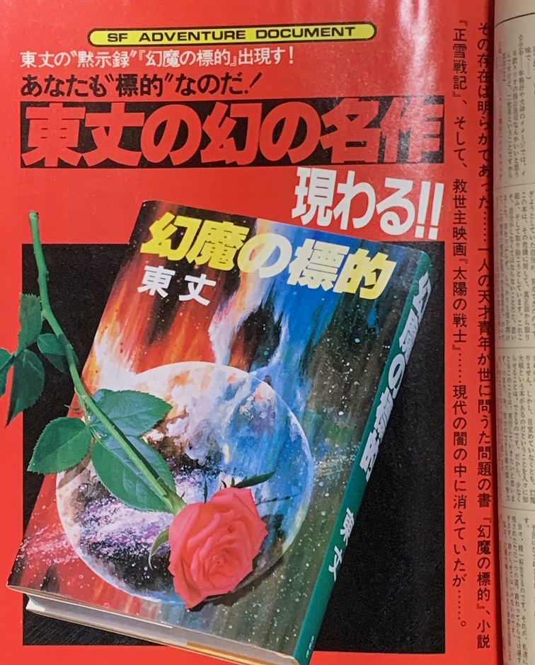 『平井和正の幻魔宇宙』幻魔の標的スチール写真１