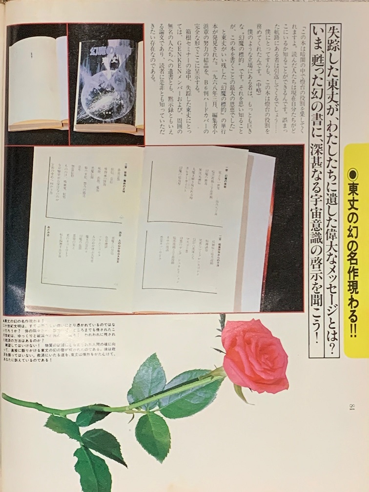 『平井和正の幻魔宇宙』幻魔の標的スチール写真２