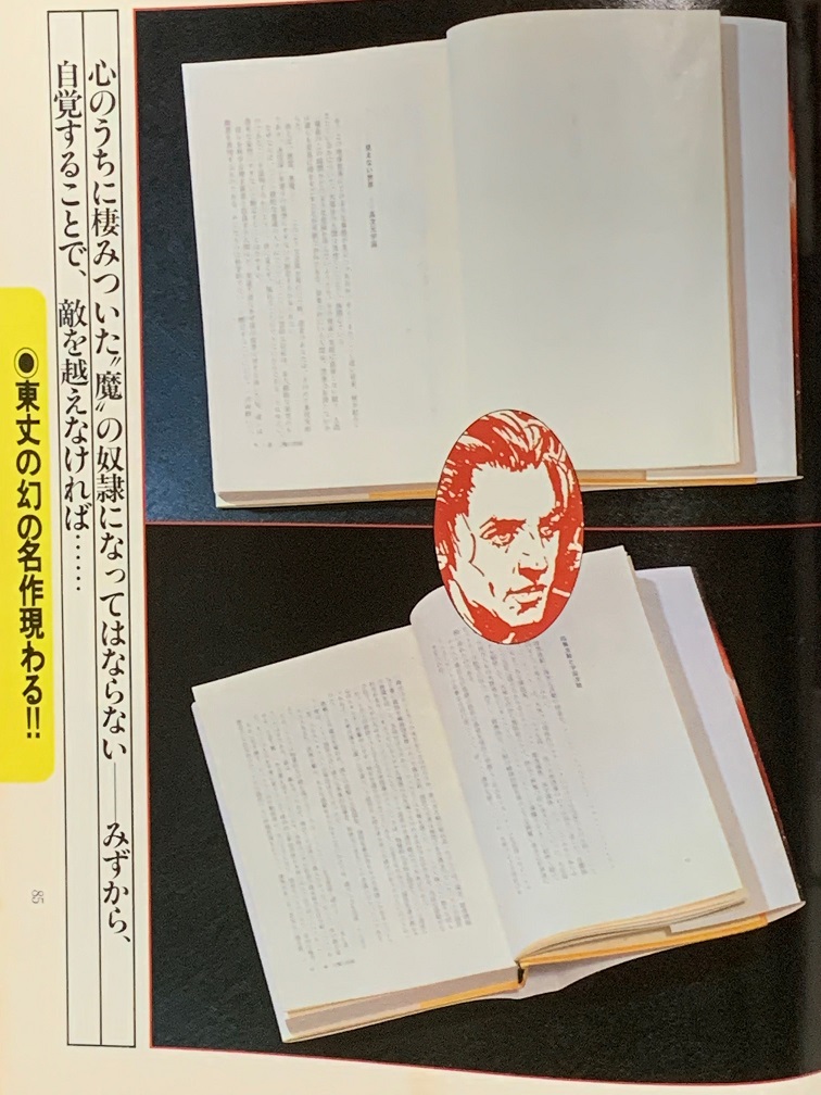 『平井和正の幻魔宇宙』幻魔の標的スチール写真３