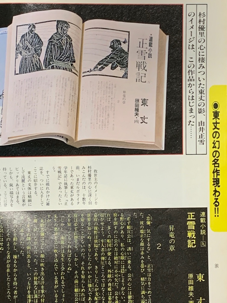 『平井和正の幻魔宇宙』正雪戦記スチール写真