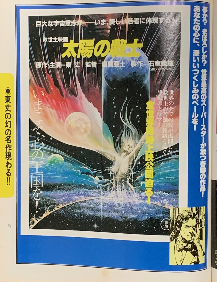『平井和正の幻魔宇宙』太陽の戦士スチール写真