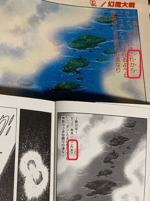 幻魔大戦 神話前夜の章 冒頭の一文