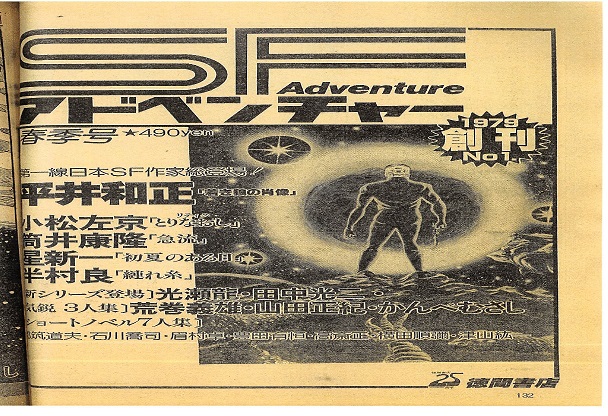 リュウVol1　SFアドベンチャー春季号（創刊号）の広告