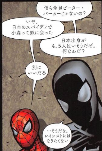 ワールド・オブ・スパイダーバース (MARVEL)の一コマ