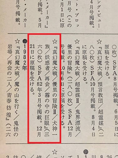 徳間書店 1984年9月 平井和正の幻魔宇宙Ⅳ 巻末 エディトリアルノート