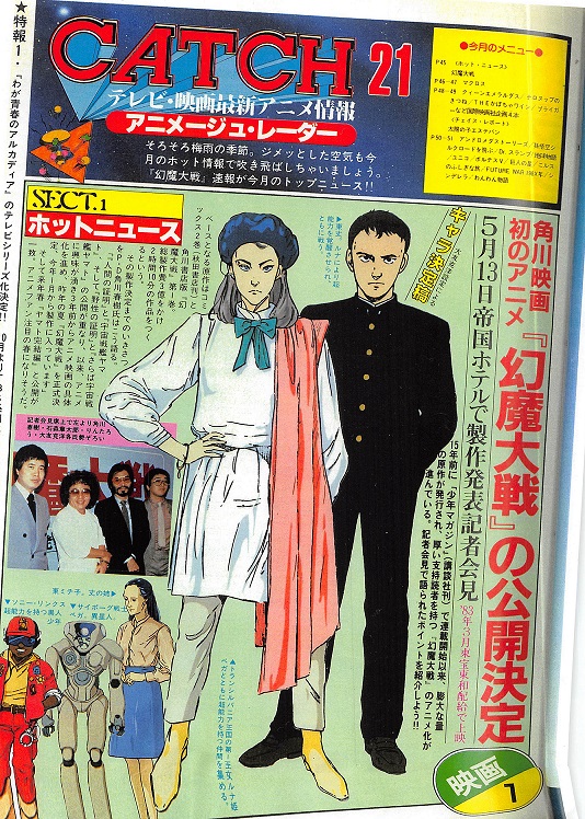 野性時代版（角川文庫版）幻魔大戦の印税の50%を平井和正が石森