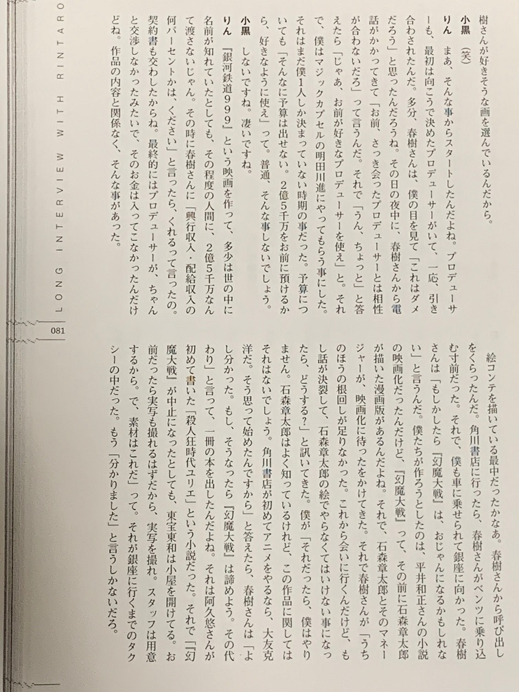 キネマ旬報社 2009年12月 PLUS MADHOUSE 4 りんたろう P81