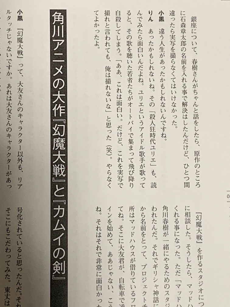 キネマ旬報社 2009年12月 PLUS MADHOUSE 4 りんたろう P82