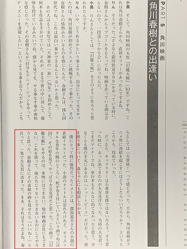 キネマ旬報社 2009年12月 PLUS MADHOUSE 4 りんたろう P80