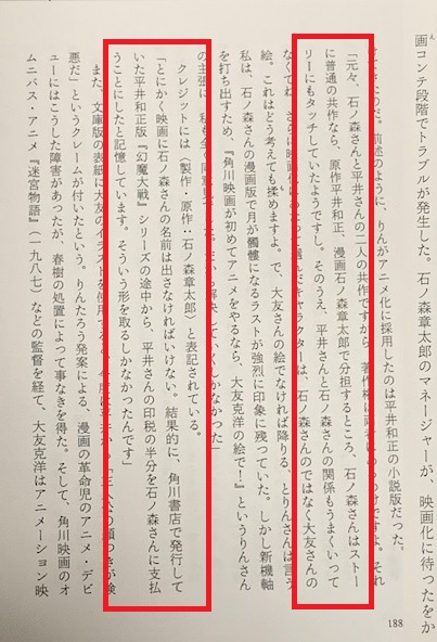 角川春樹事務所　いつかギラギラする日 角川春樹の映画革命 P187-P188