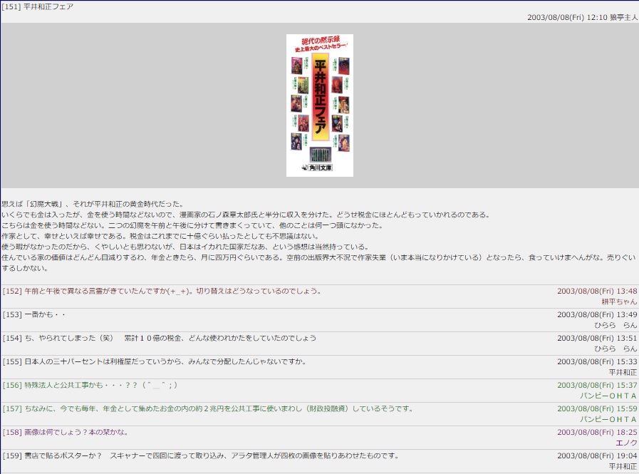 「狼亭」マニアック画像 平井和正フェア 2003/08/08(Fri) 12:10 狼亭主人