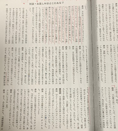 （発行=シャピオ、発売=みき書房）SFイズム 1983年VOL.3 No.3 SF映画何でも対談　お楽しみはどこにある！？　於 1983年4月23 りりとはうす（東京原宿）P70-P71