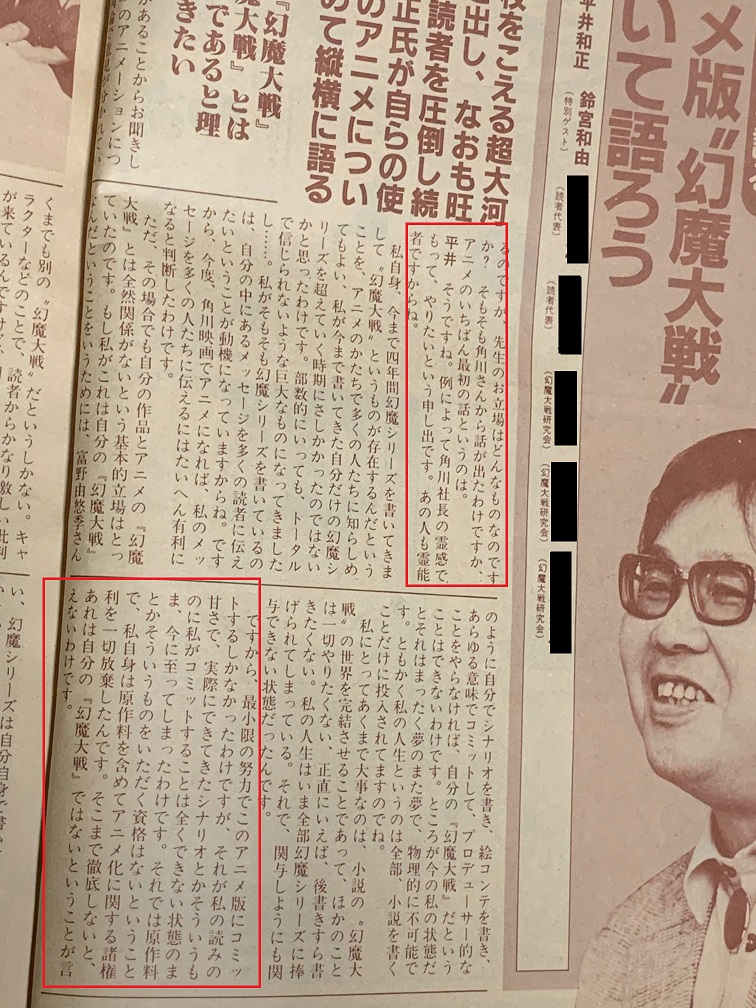 徳間書店1982年9月SFアドベンチャー増刊SPECIAL ISSUE 平井和正の幻魔宇宙 平井和正を囲む読者代表特別座談会 最新の心境を語る アニメ版"幻魔大戦"について語ろう 1982年8月4日 ホテル・ニューオータニに於いて P50