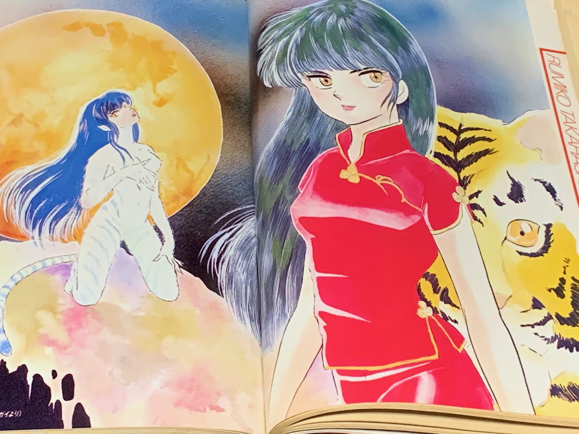 徳間書店のムック 幻魔宇宙Ⅲ／Ⅳ ウルフランドより 高橋留美子